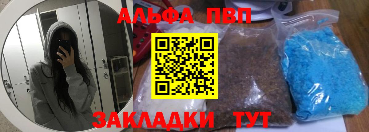 APVP  A PVP мука  Вход с VPN  Alpha-PVP СК КРИС  Норильск 