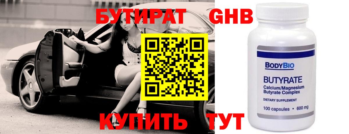 БУТИРАТ оксана Норильск