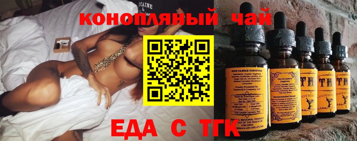 Еда ТГК конопля  Вход с VPN  Норильск 
