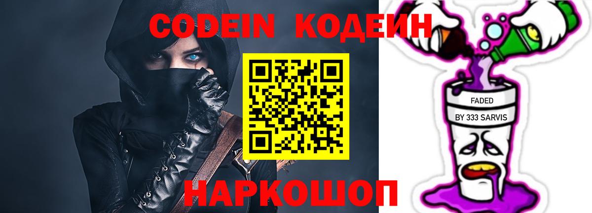 Codein Purple Drank  Codein напиток Lean (лин)  Норильск  Вход с VPN 