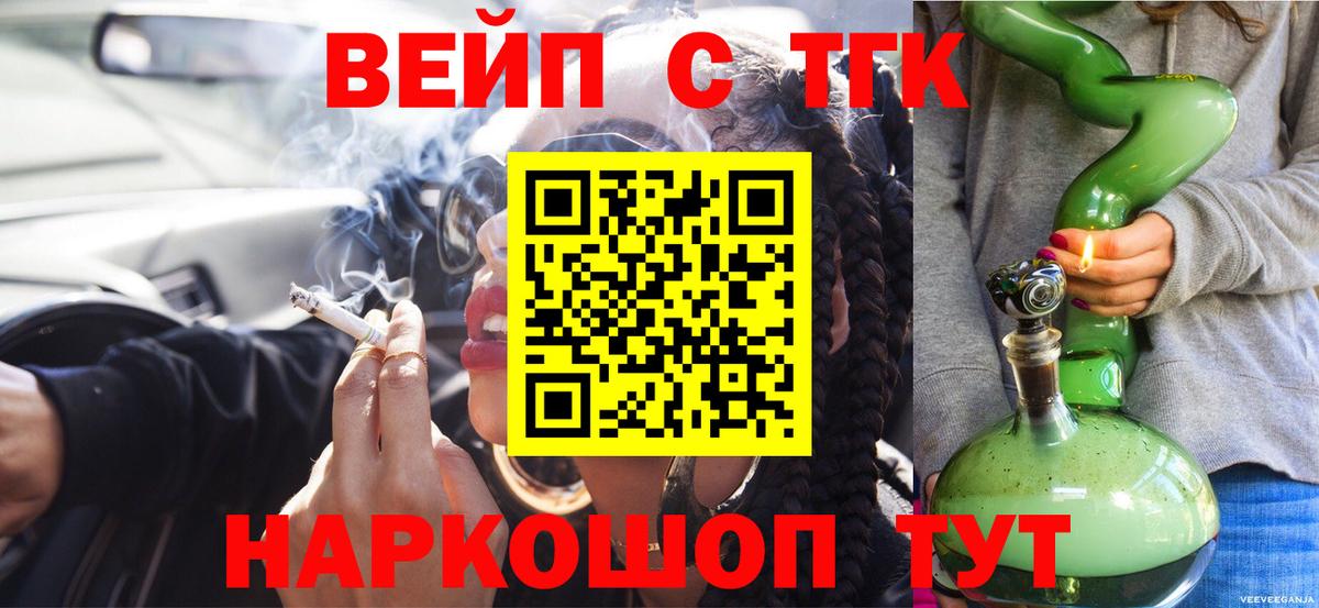 Норильск  Дистиллят ТГК вейп  ТГК вейп с тгк  Вход с VPN 